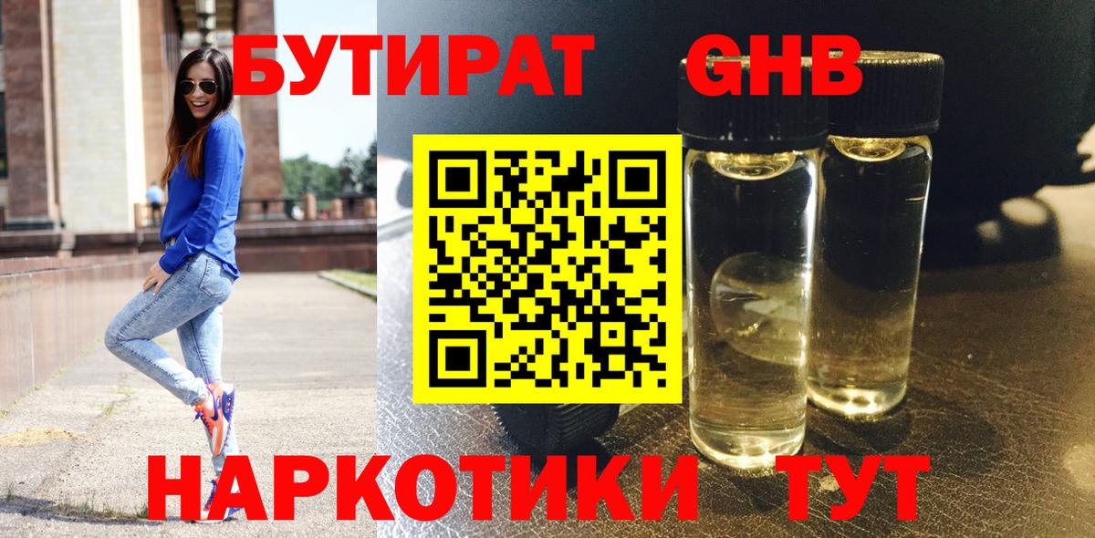 Бутират  Вход с VPN  Саров  Бутират жидкий экстази 