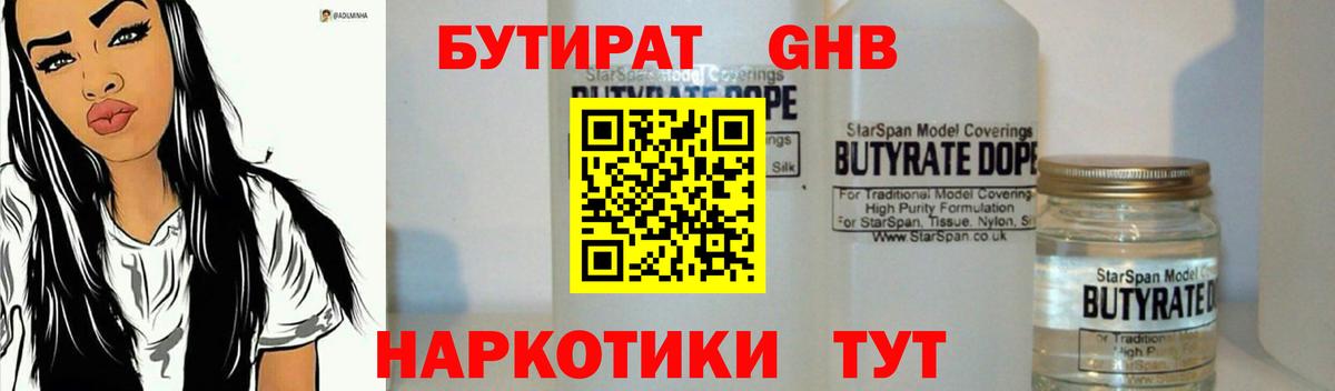 БУТИРАТ Butirat Саров