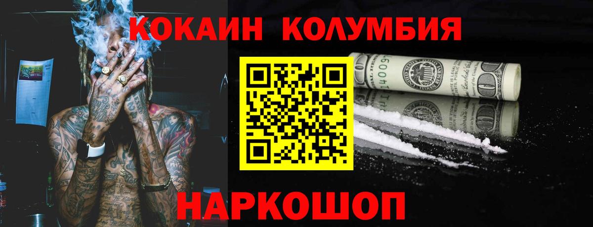 Кокаин Перу  Кокаин  Саров  COCAIN Колумбийский  Вход с VPN 