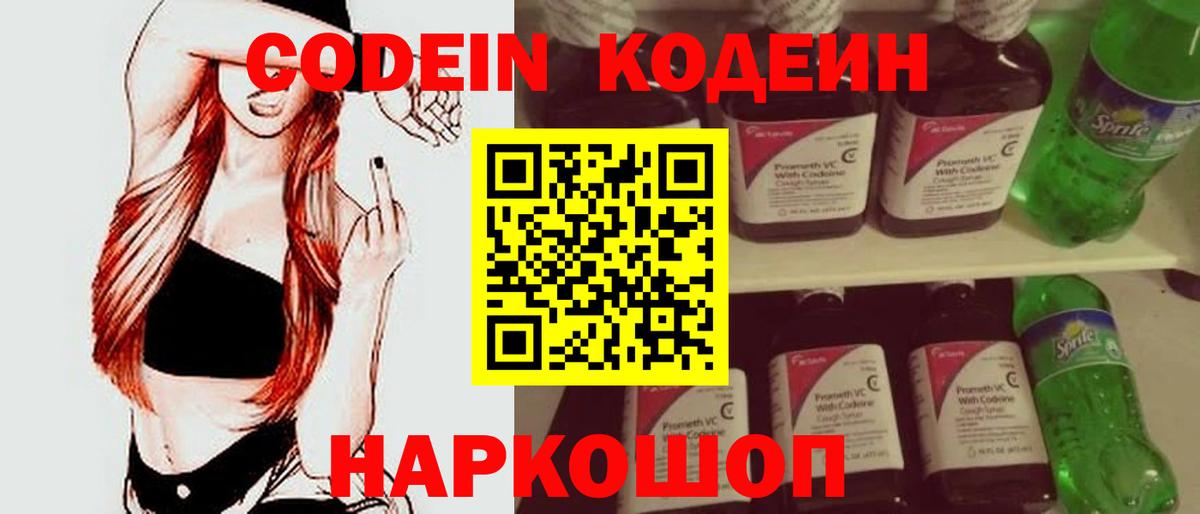 Codein Purple Drank  Кодеин напиток Lean (лин)  Вход с VPN  Саров 