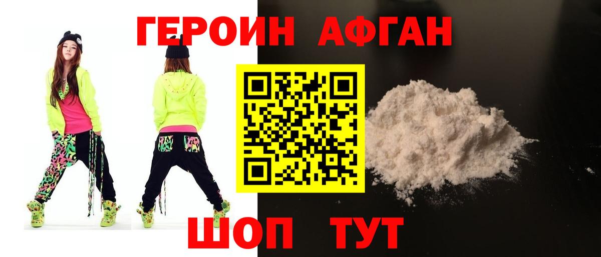 Героин Афган  ГЕРОИН  Саров  Вход с VPN 