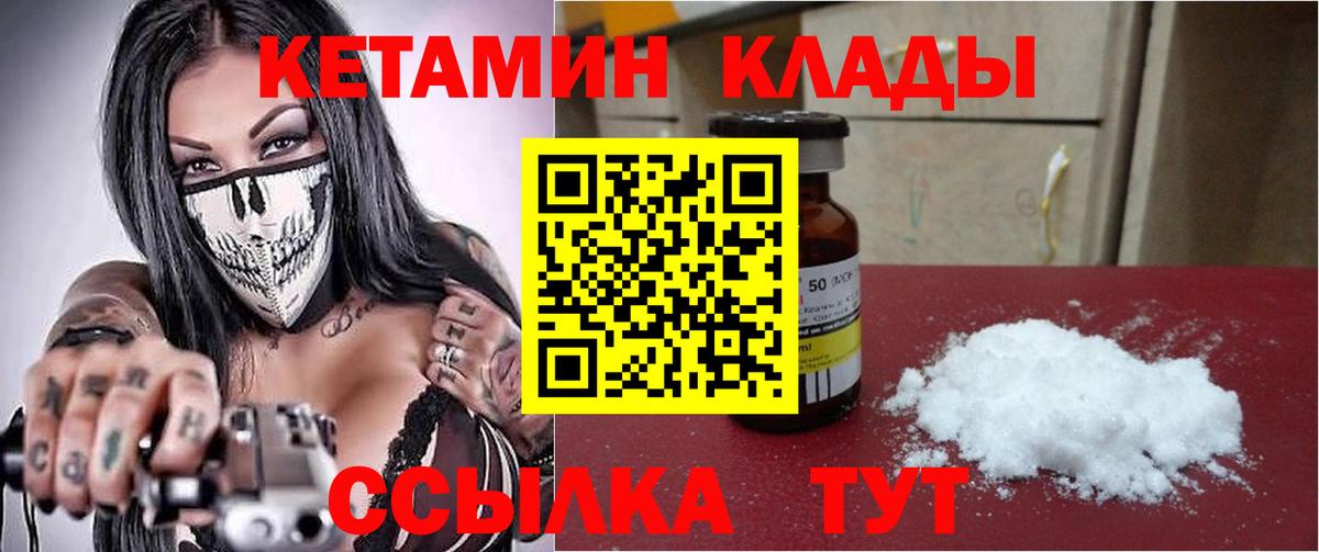 Кетамин VHQ  КЕТАМИН VHQ  Вход с VPN  Саров 